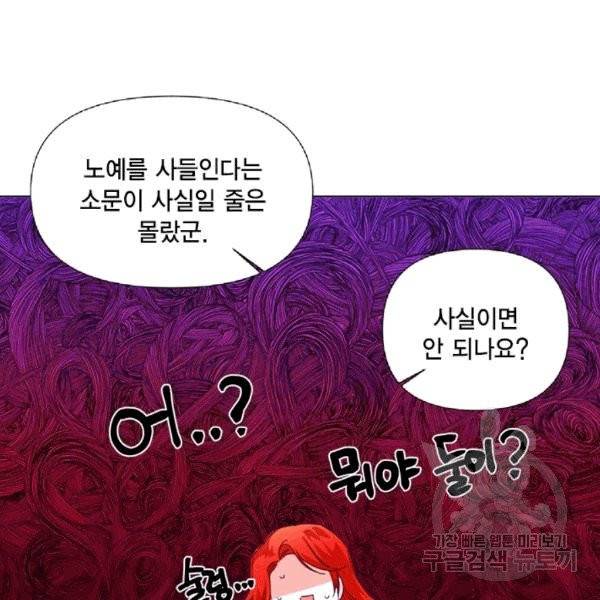 시한부 악녀의 해피엔딩 5화 42