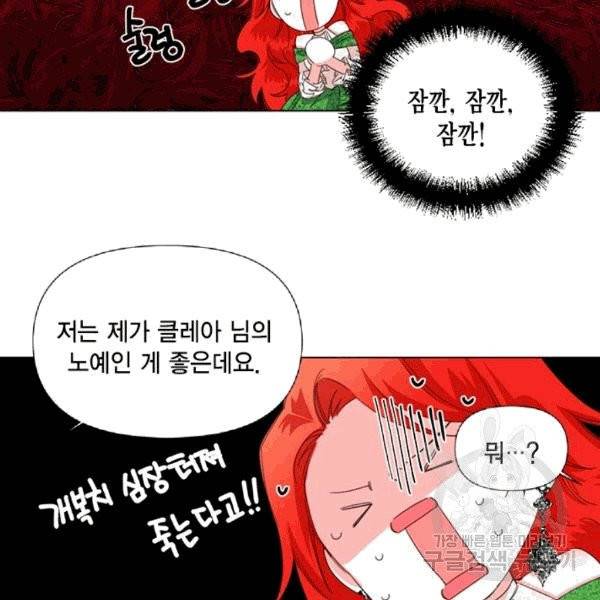 시한부 악녀의 해피엔딩 5화 43