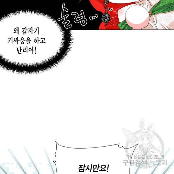 시한부 악녀의 해피엔딩 5화 44