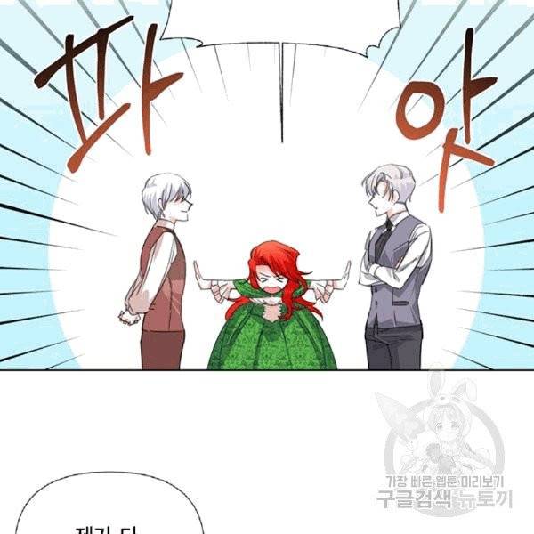 시한부 악녀의 해피엔딩 5화 45