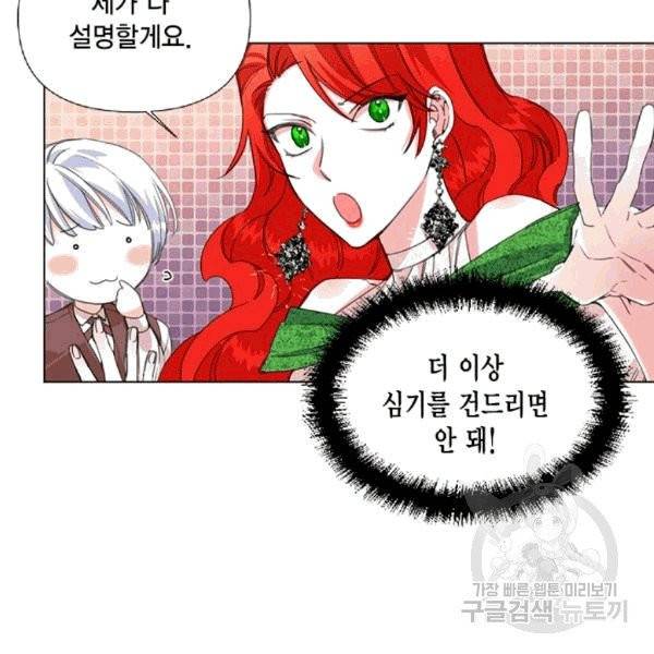 시한부 악녀의 해피엔딩 5화 46