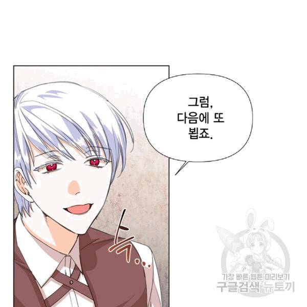 시한부 악녀의 해피엔딩 5화 48