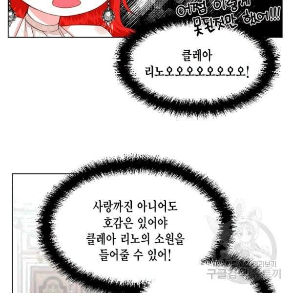 시한부 악녀의 해피엔딩 5화 55