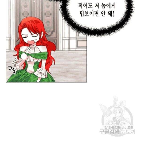 시한부 악녀의 해피엔딩 5화 56