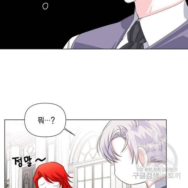 시한부 악녀의 해피엔딩 5화 60