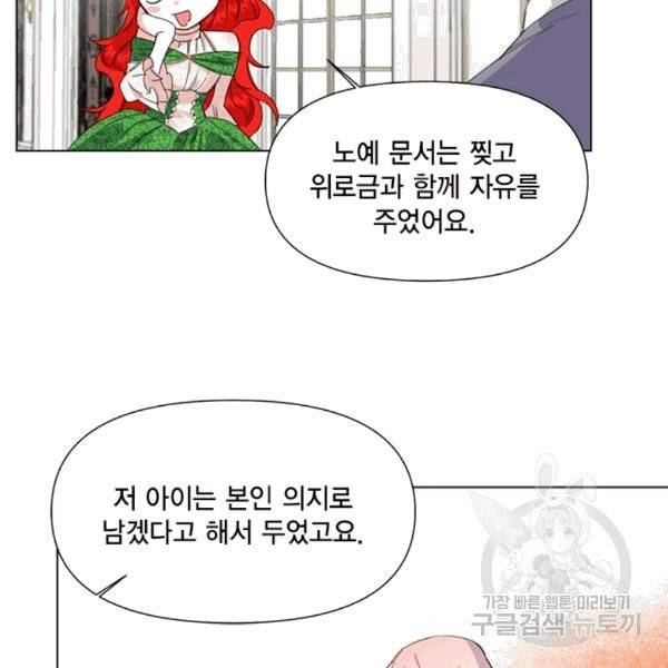 시한부 악녀의 해피엔딩 5화 61