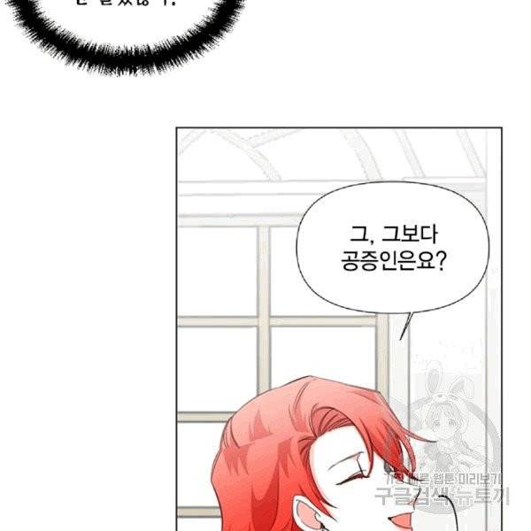 시한부 악녀의 해피엔딩 5화 64