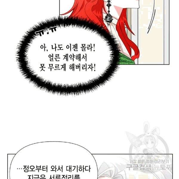 시한부 악녀의 해피엔딩 5화 65