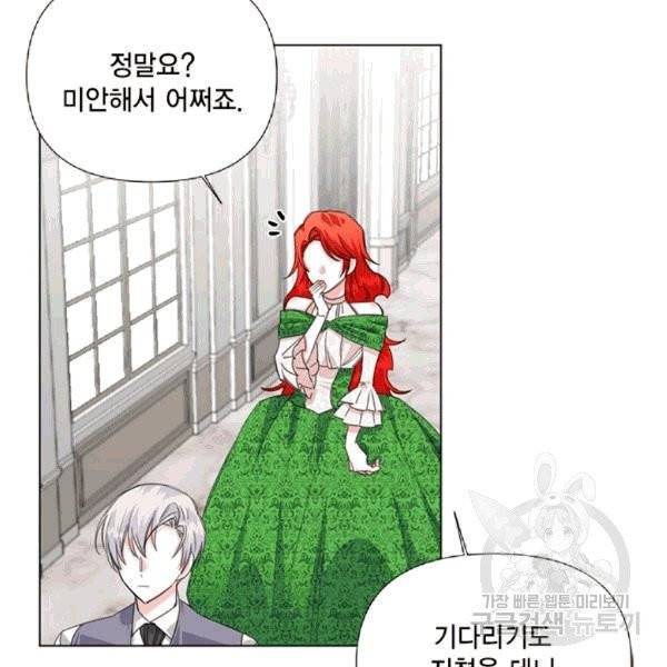 시한부 악녀의 해피엔딩 5화 67