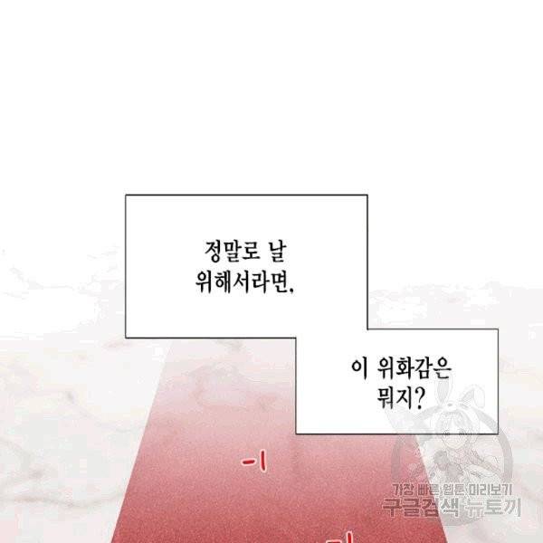 시한부 악녀의 해피엔딩 5화 70