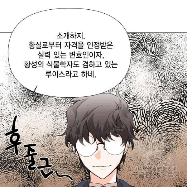 시한부 악녀의 해피엔딩 5화 74