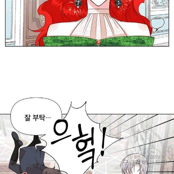 시한부 악녀의 해피엔딩 5화 76
