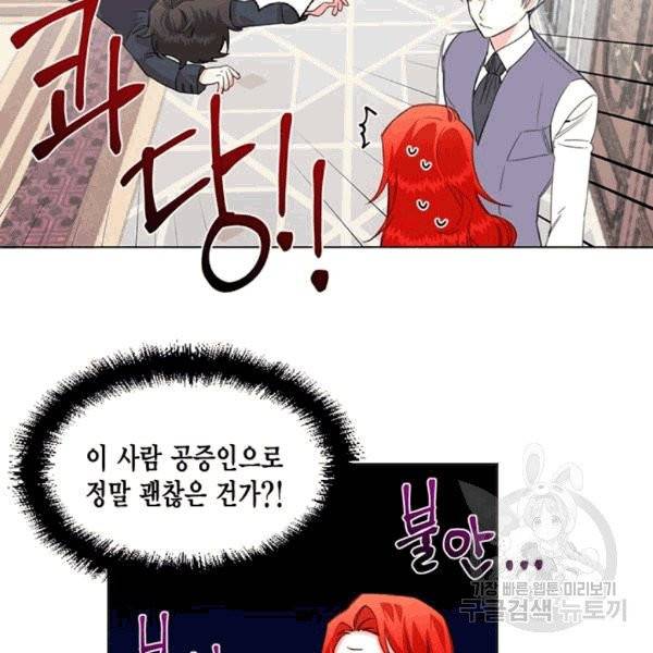 시한부 악녀의 해피엔딩 5화 77
