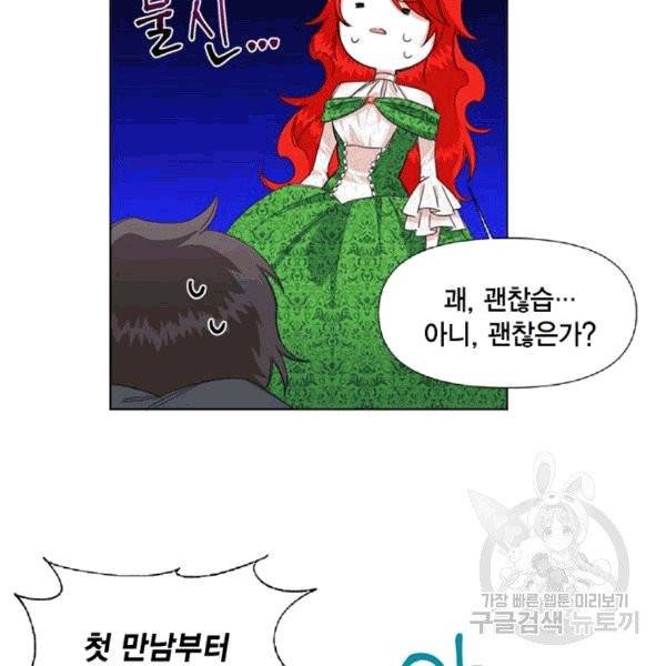시한부 악녀의 해피엔딩 5화 78