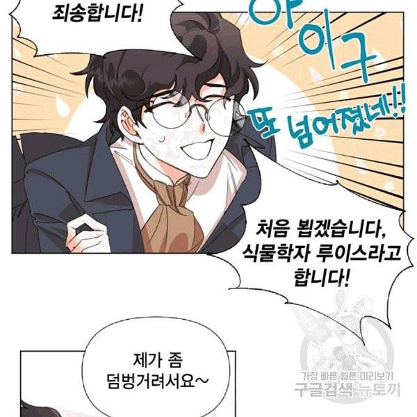 시한부 악녀의 해피엔딩 5화 79