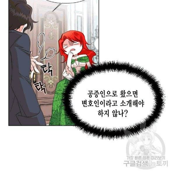 시한부 악녀의 해피엔딩 5화 80