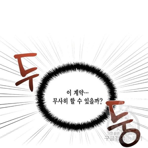 시한부 악녀의 해피엔딩 5화 81