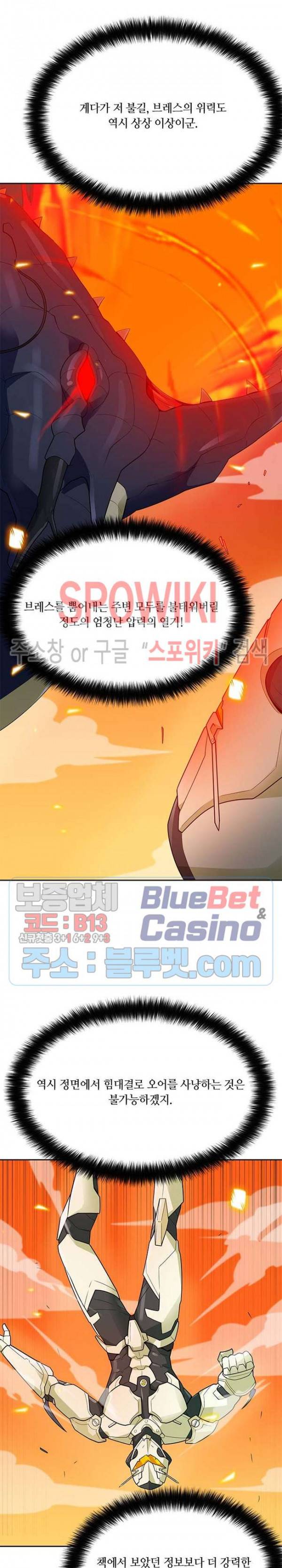 나 혼자 자동사냥 83화 7