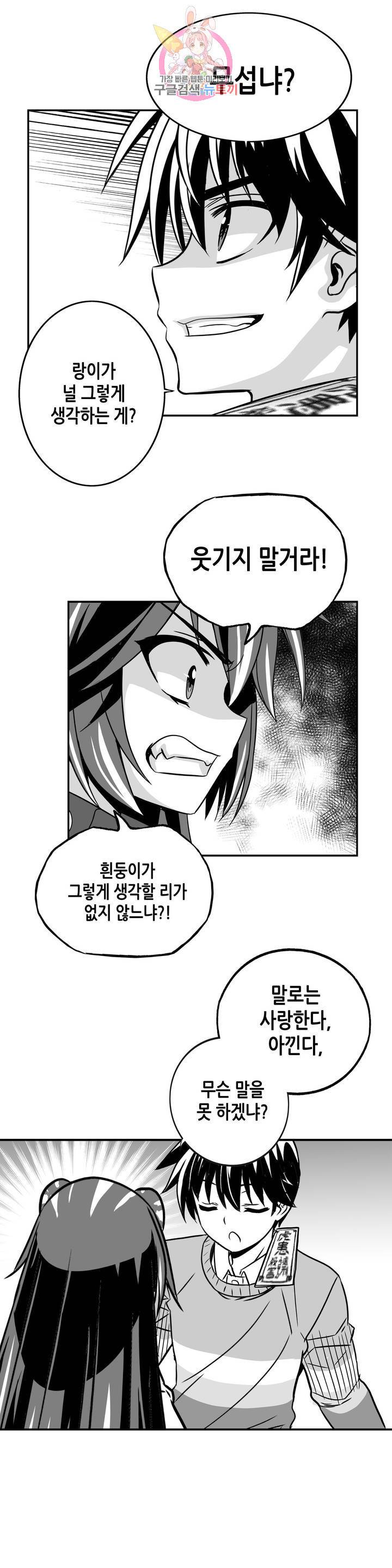 나와 호랑이님 343화 2