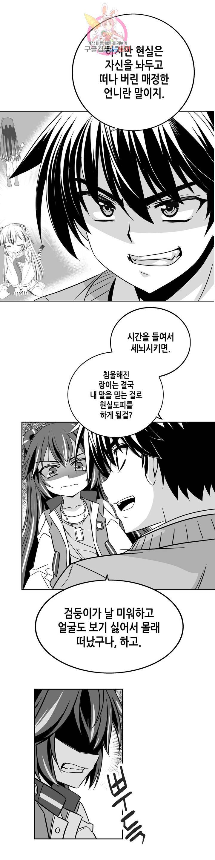나와 호랑이님 343화 3