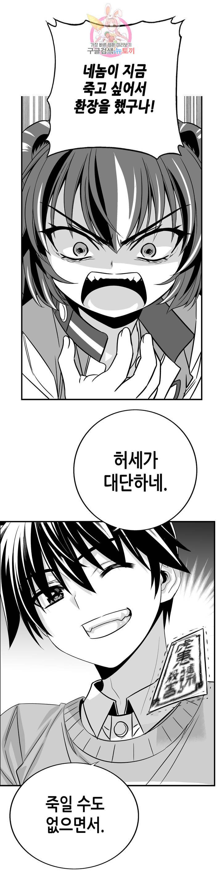 나와 호랑이님 343화 4