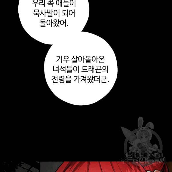남편이 미모를 숨김 33화 4