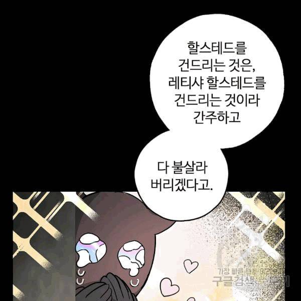 남편이 미모를 숨김 33화 6