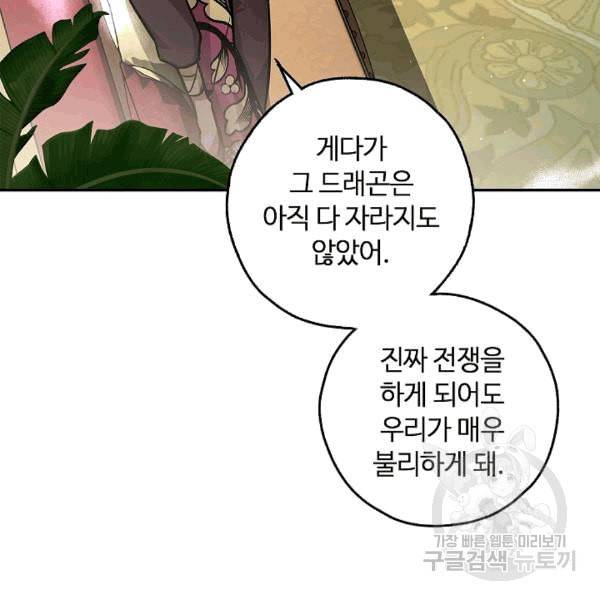 남편이 미모를 숨김 33화 12
