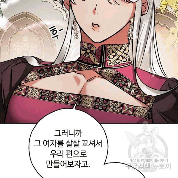 남편이 미모를 숨김 33화 14