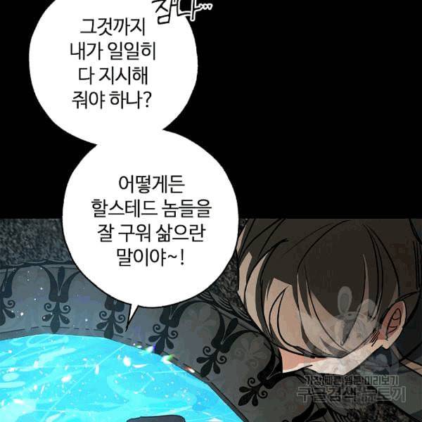 남편이 미모를 숨김 33화 17