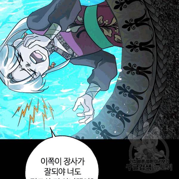 남편이 미모를 숨김 33화 18