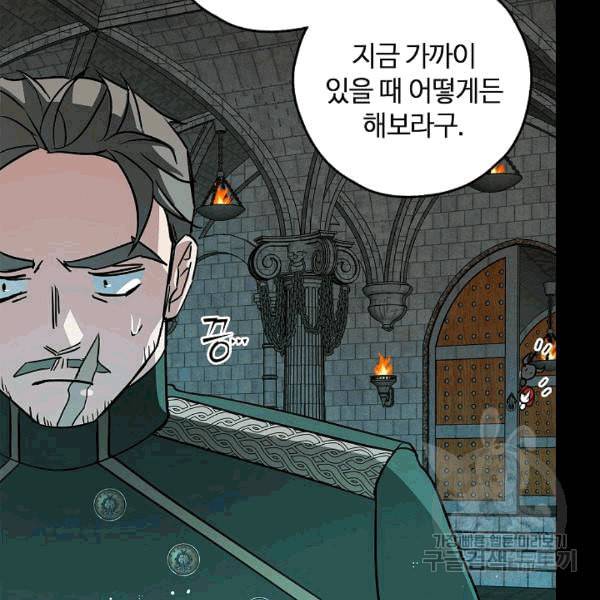 남편이 미모를 숨김 33화 20