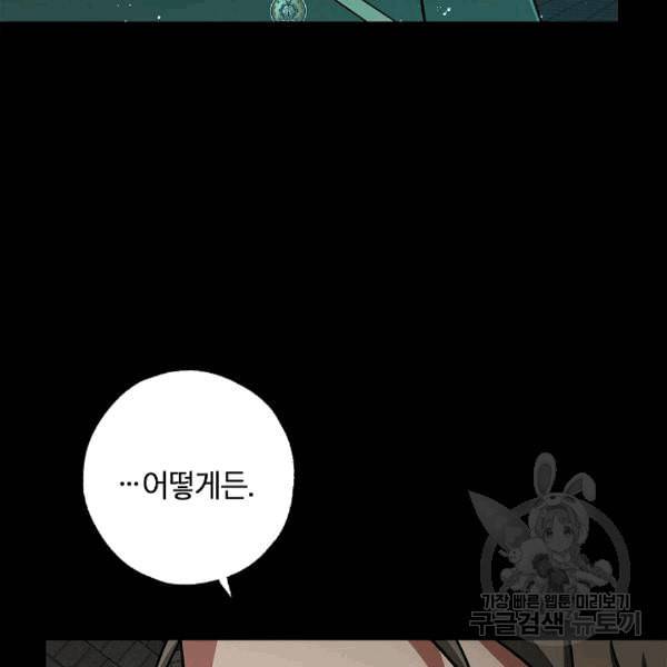 남편이 미모를 숨김 33화 21