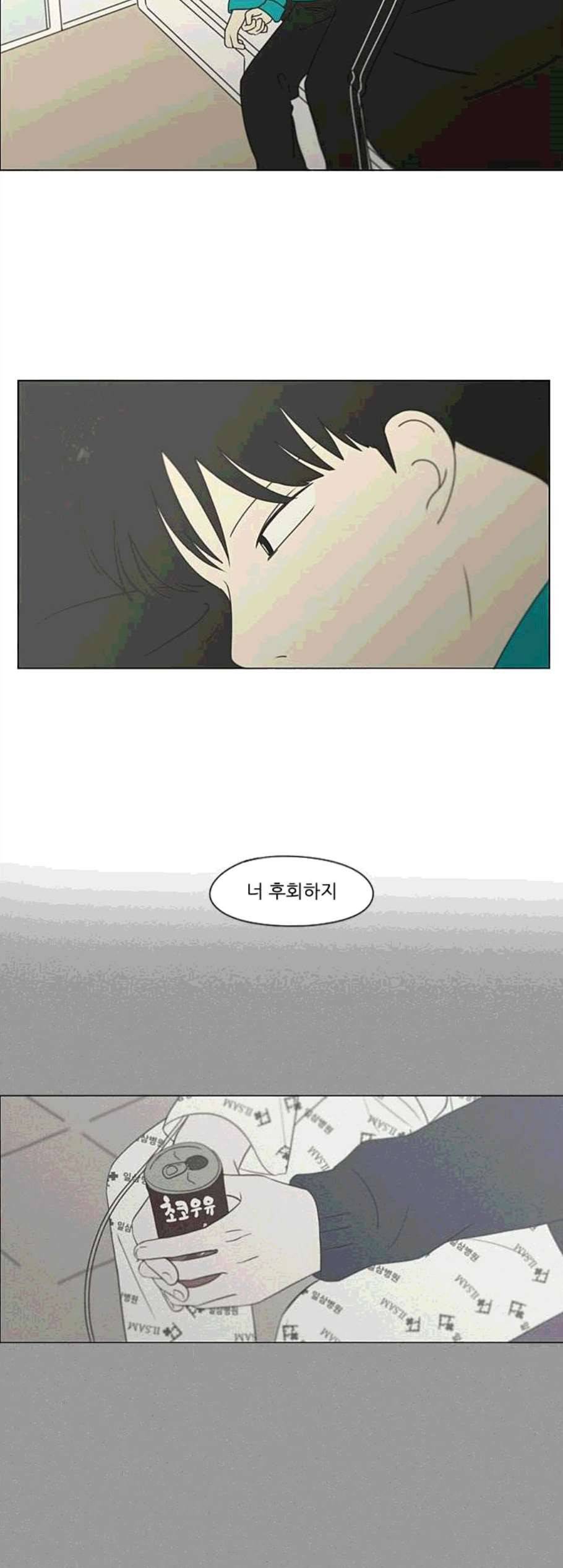 연애혁명 329화 Sunset 3