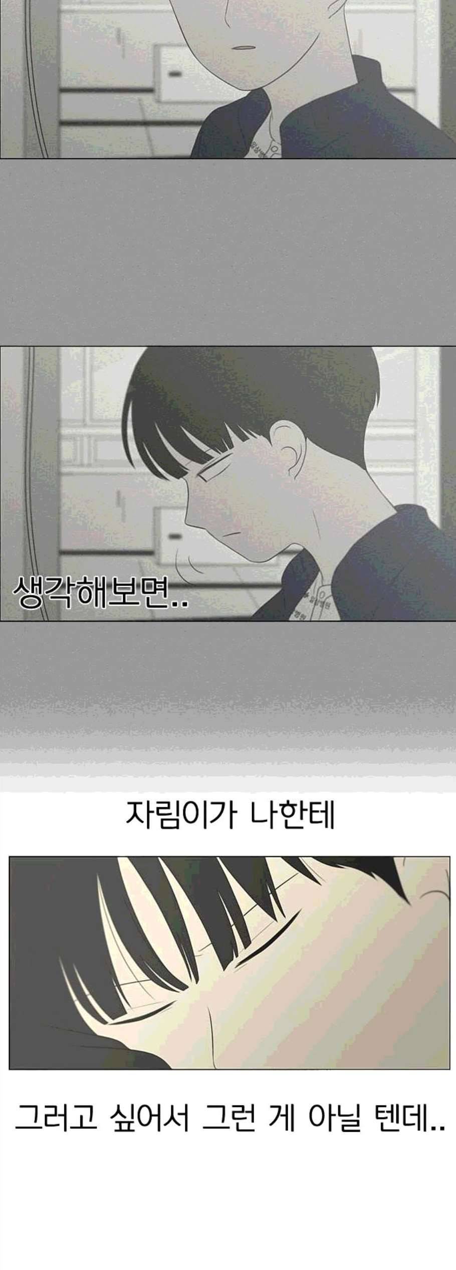 연애혁명 329화 Sunset 5