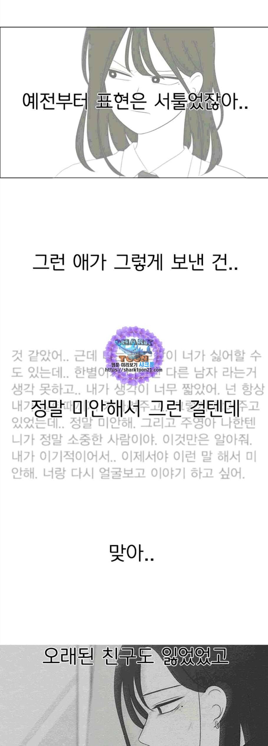 연애혁명 329화 Sunset 6