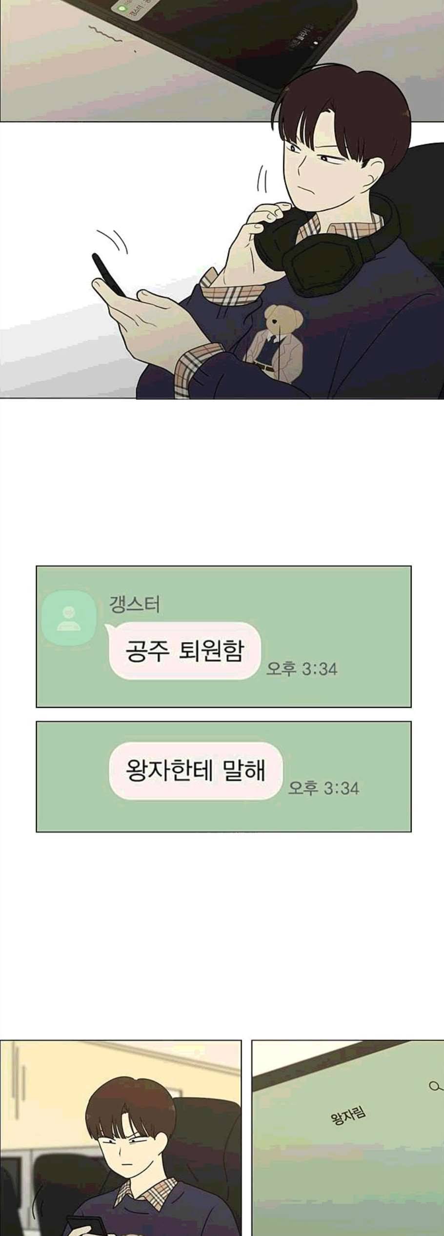 연애혁명 329화 Sunset 8