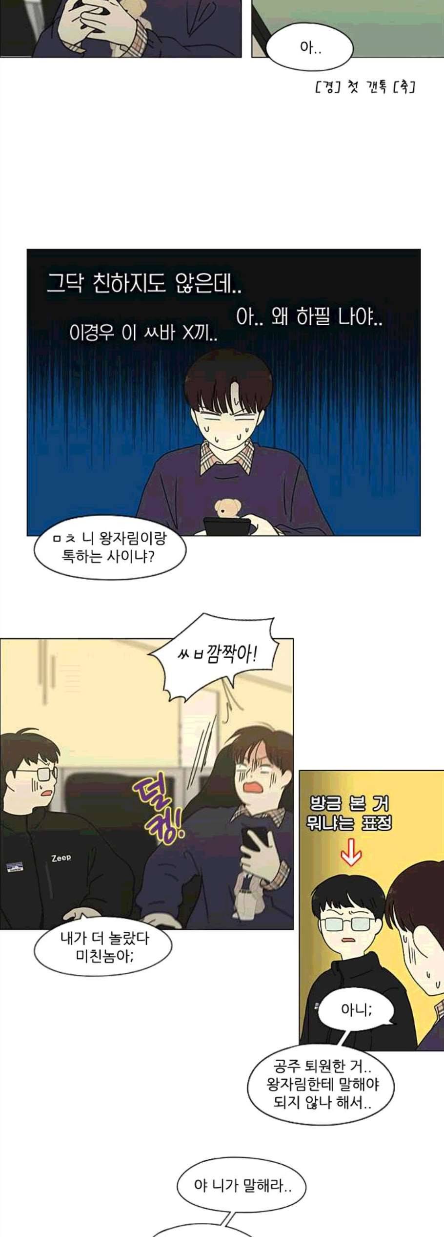 연애혁명 329화 Sunset 9