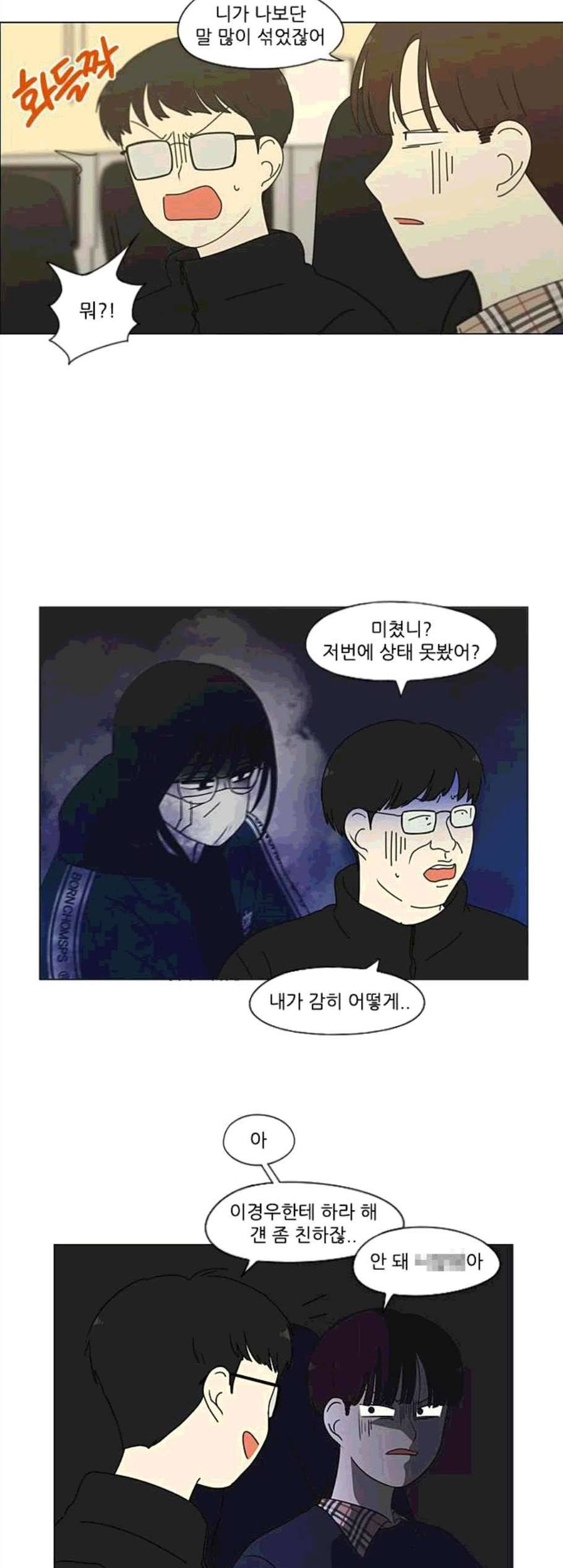 연애혁명 329화 Sunset 10