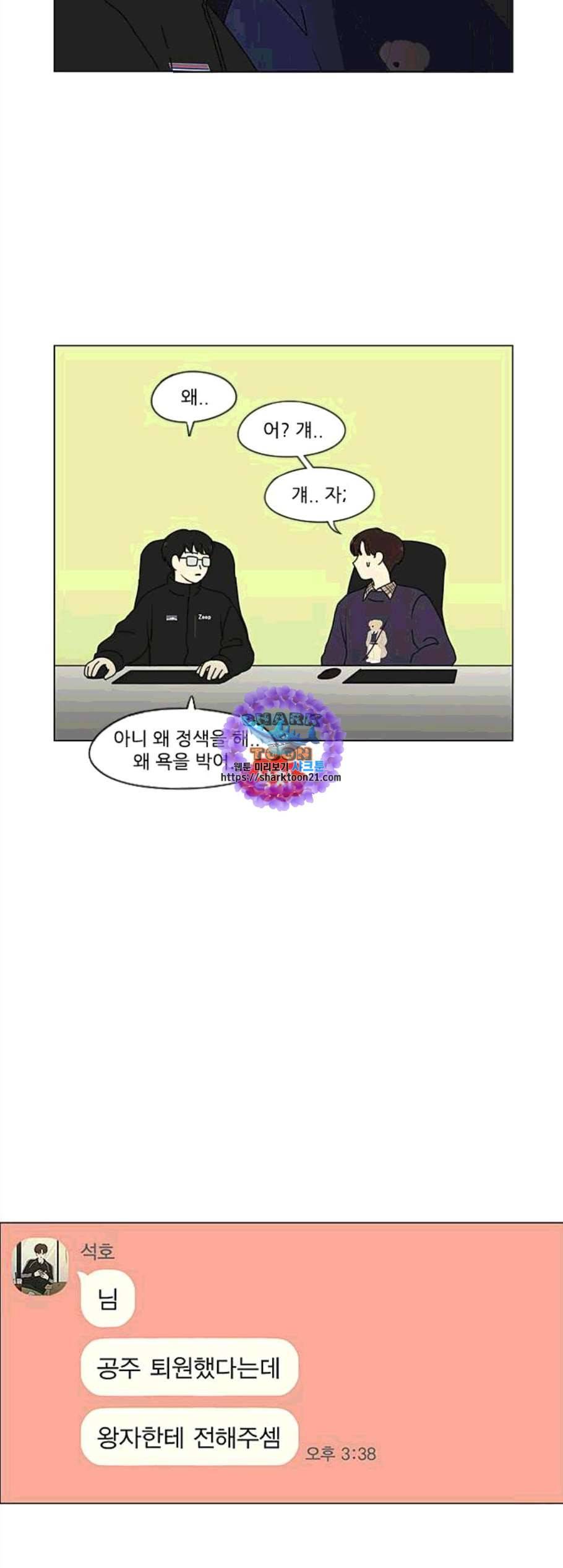 연애혁명 329화 Sunset 11