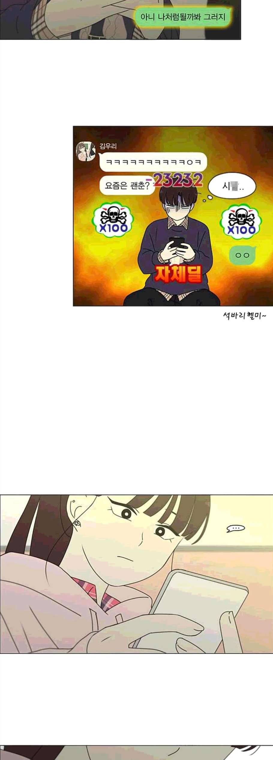 연애혁명 329화 Sunset 13