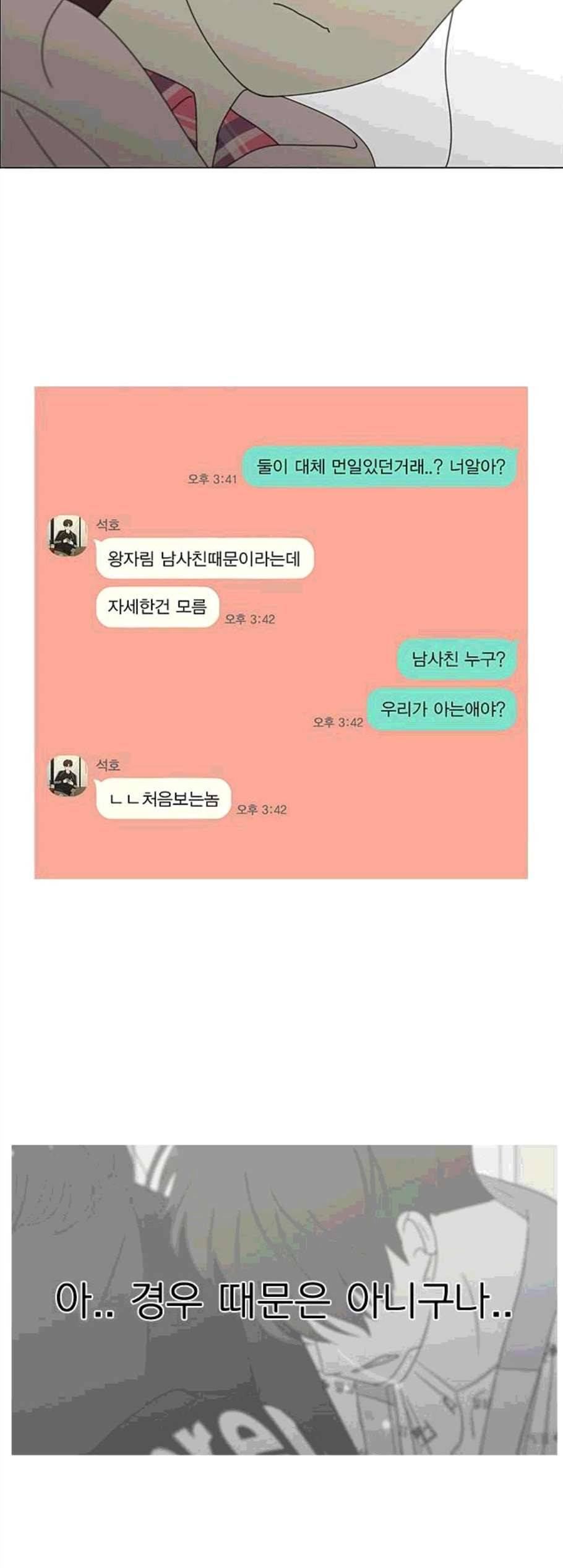 연애혁명 329화 Sunset 14