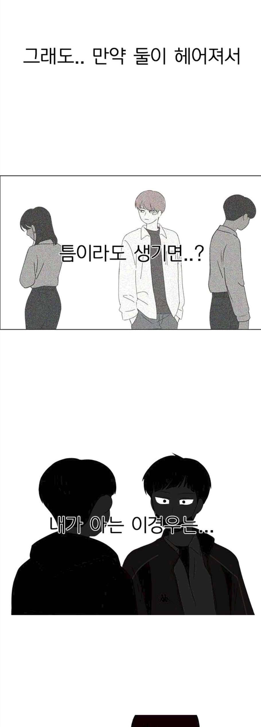 연애혁명 329화 Sunset 15