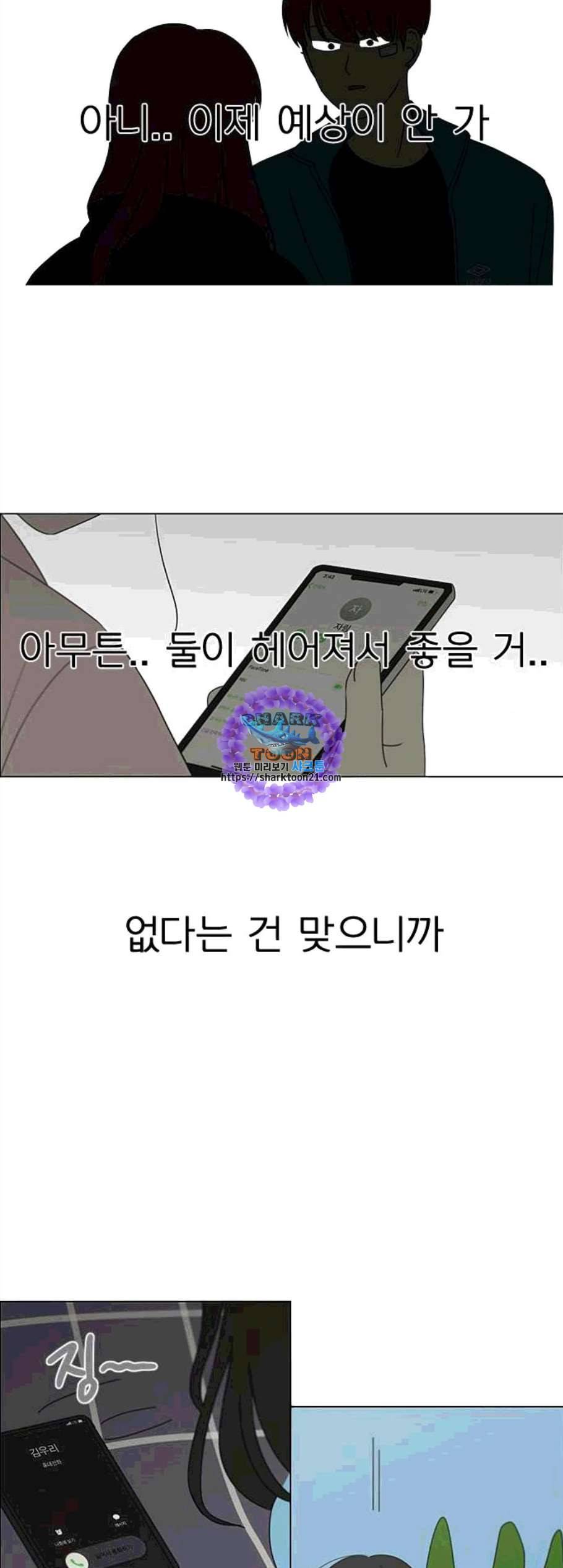 연애혁명 329화 Sunset 16