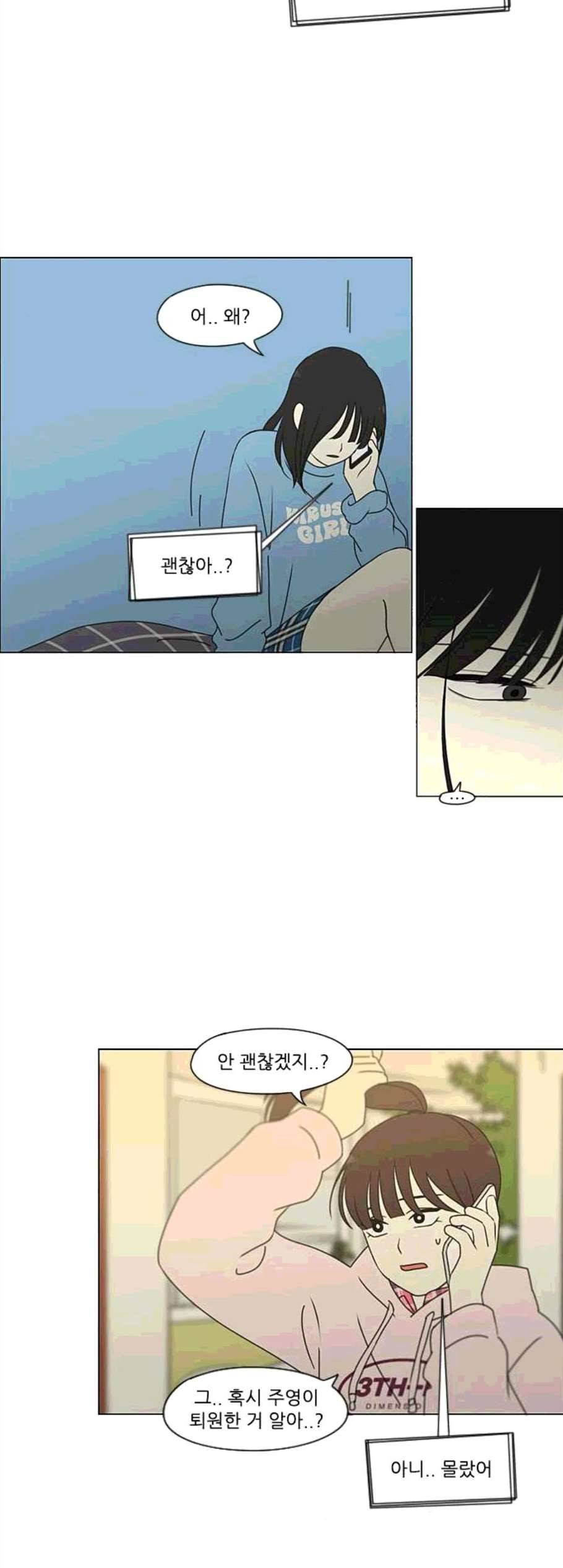 연애혁명 329화 Sunset 18