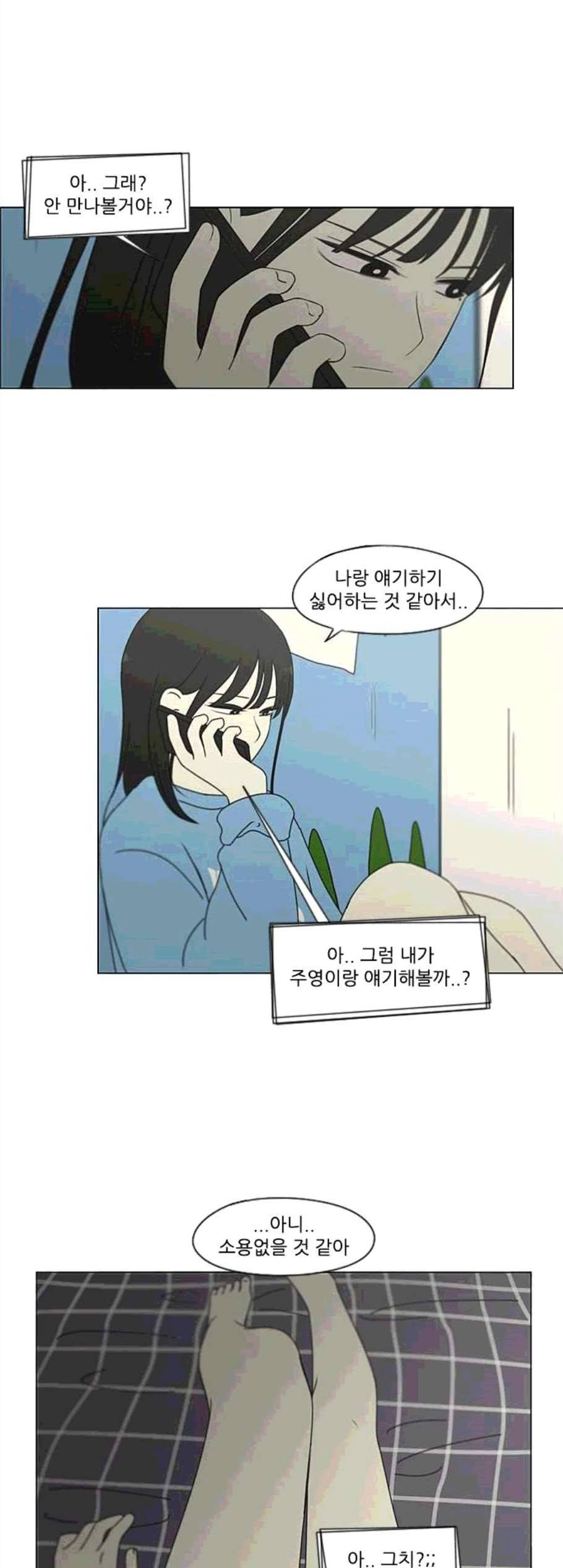 연애혁명 329화 Sunset 19