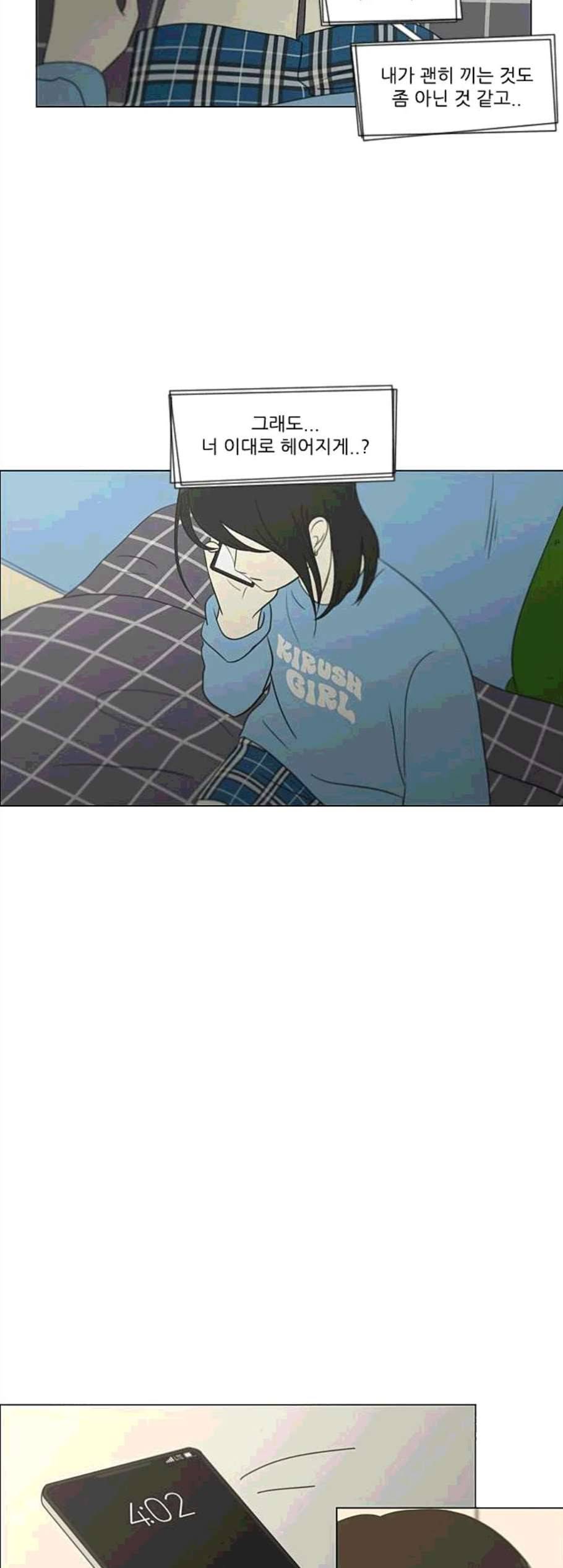 연애혁명 329화 Sunset 20