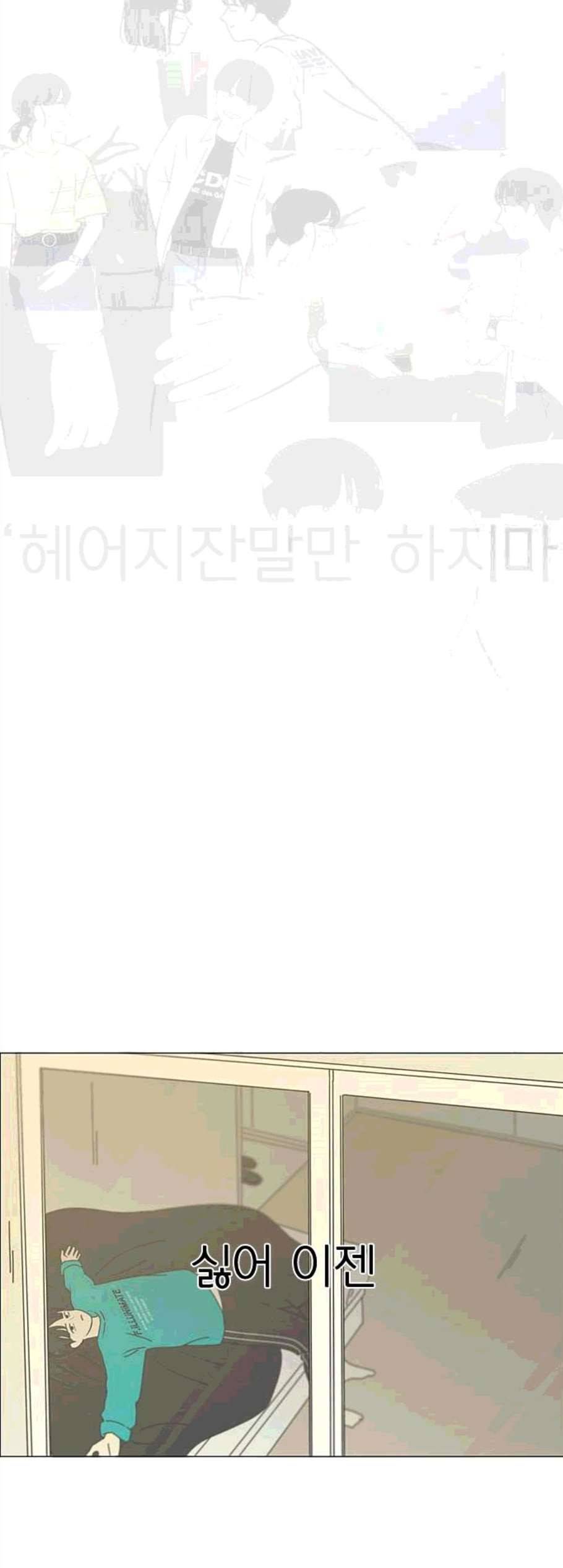 연애혁명 329화 Sunset 23