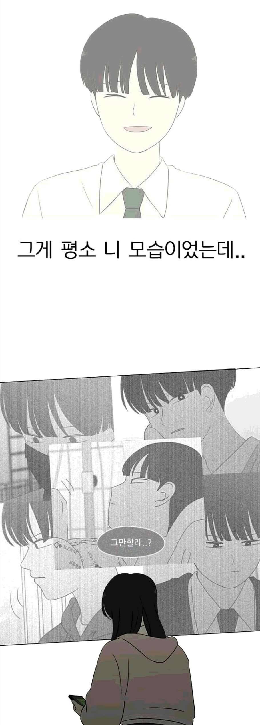 연애혁명 329화 Sunset 27