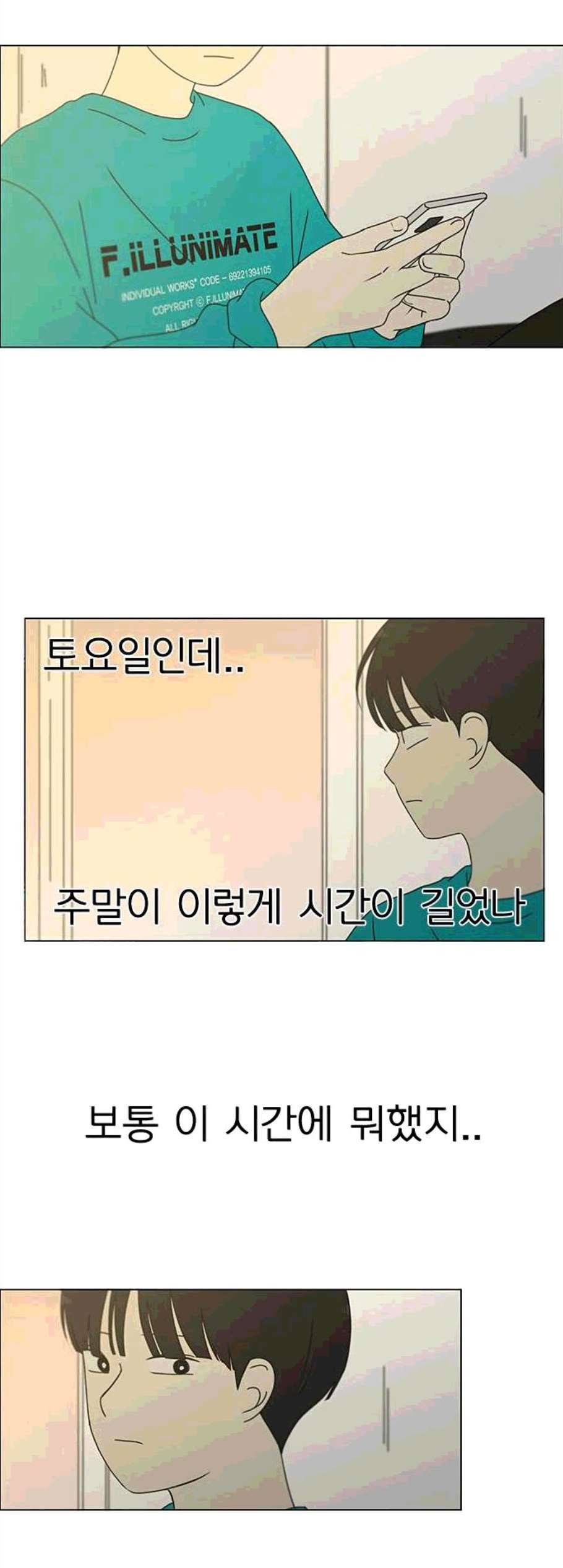 연애혁명 329화 Sunset 29